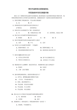 2急救知识问卷调查.docx