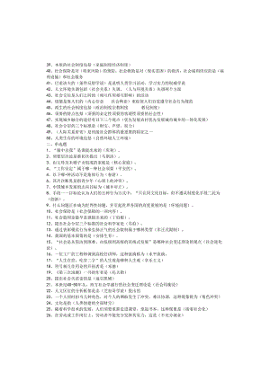 电大2024春《社会学概论》期末复习指导综合练习答案.docx