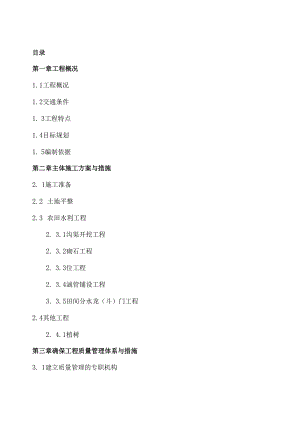 清原满族自治县英额门镇土地整理项目.docx