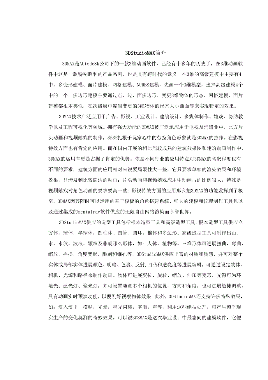 3dMAX毕业论文.docx_第3页