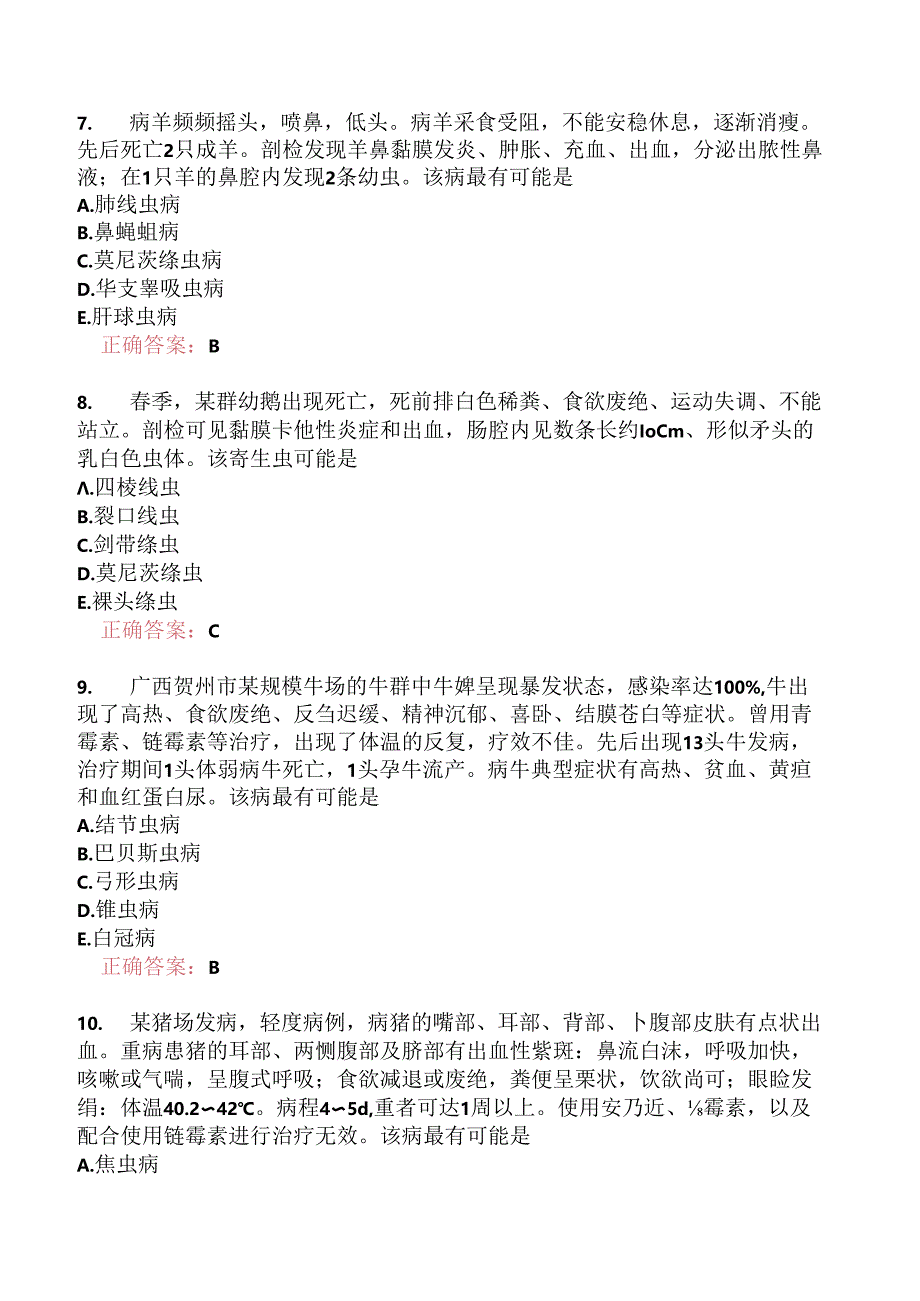 执业兽医资格考试预防科目分类模拟7.docx_第3页