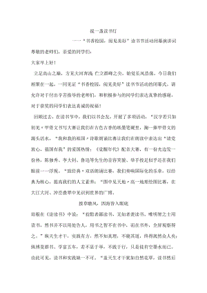 读书节活动闭幕演讲词.docx