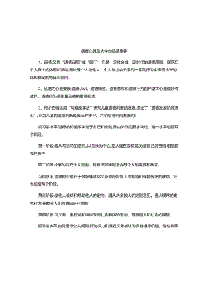 2024天津教师资格证考试：《高等教育心理学》考点预测归纳.docx