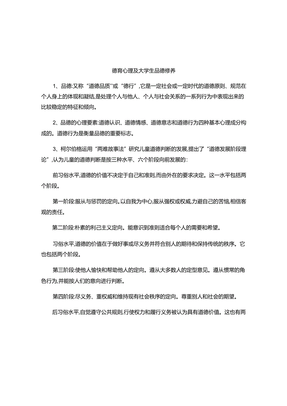 2024天津教师资格证考试:《高等教育心理学》考点预测归纳.docx_第1页