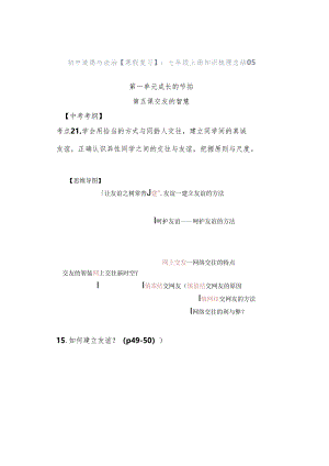初中道德与法治【寒假复习】：七年级上册知识梳理总结05.docx