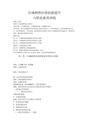 2销售经理技能提升训练.docx