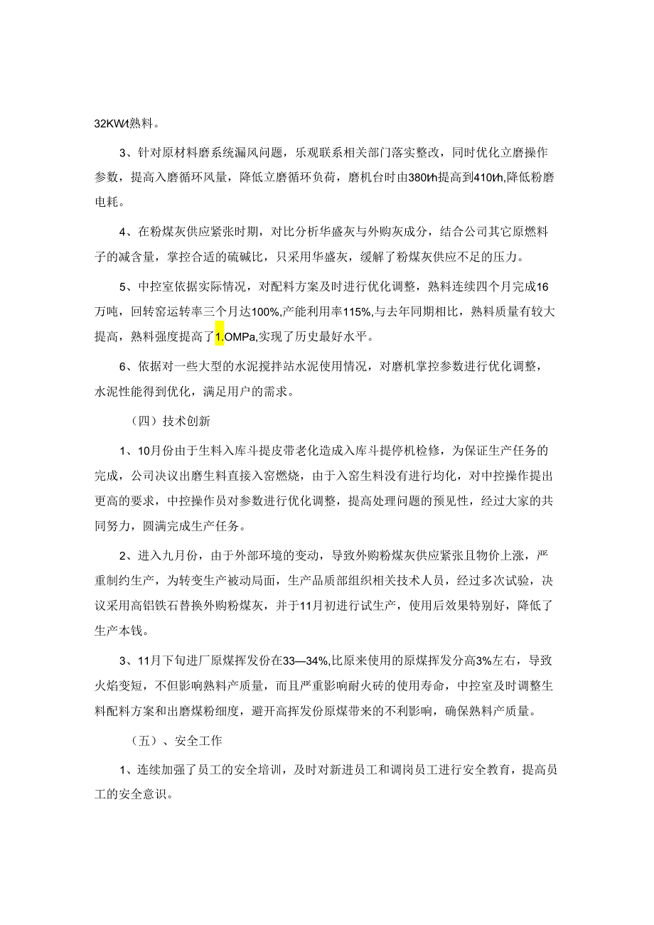 中控室工作总结.docx_第3页