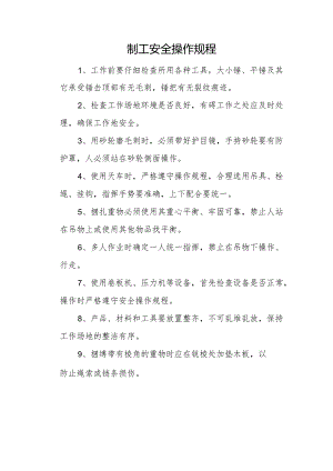 铆工安全操作规程.docx