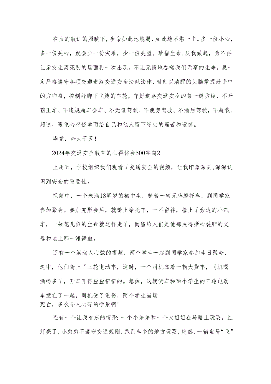 2024年交通安全教育的心得体会500字(34篇).docx_第2页