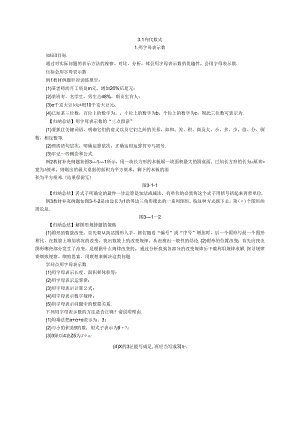 3.1.1.用字母表示数.docx