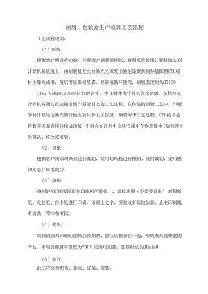 画册、包装盒生产项目工艺流程.docx
