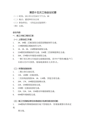[监理资料]工地监理例会会议纪要.docx