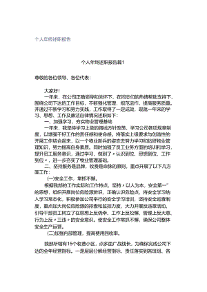 个人年终述职报告.docx