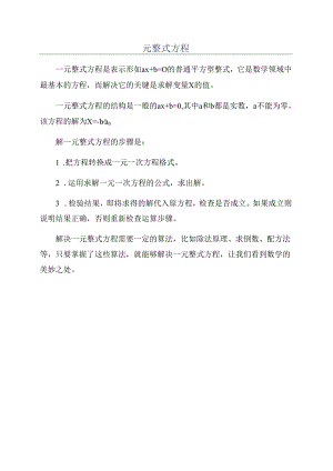 一元整式方程.docx