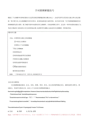 专题4.字词猜测解题技巧（解析版）（全国通用版）.docx