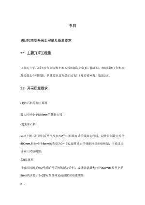 2号料场开采方案.docx