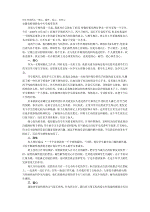 2班主任的四心──细心、耐心、爱心、责任心.docx
