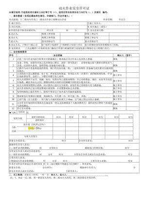动火安全作业证.docx