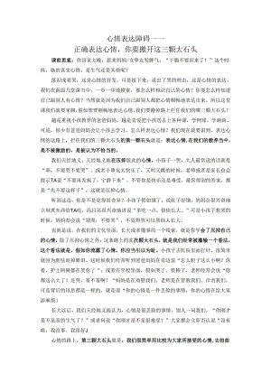 2情绪表达障碍.docx