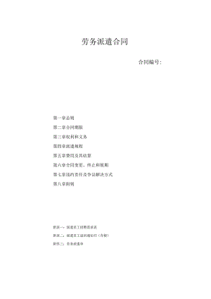 劳务派遣合同.docx