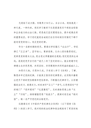 2024年开展党纪学习教育心得体会 （合计13份）.docx