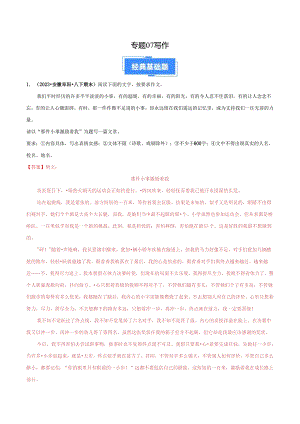 专题07 写作（解析版）.docx
