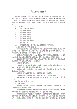 【汇编】热源厂安全目标责任书（21页）.docx