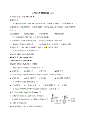 5.1 生活中的酸和碱（2）.docx