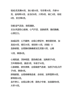 益气活血养心汤秘方.docx