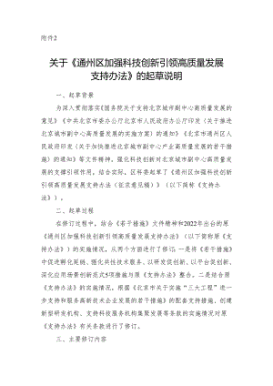 《通州区加强科技创新引领高质量发展 支持办法》 的起草说明.docx