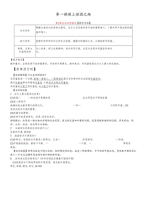 人教版九年级道德与法治上册 1.2 走向共同富裕 导学案.docx