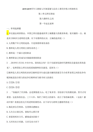 人教版《道德与法治》七年级上册：6.1 走近老师 课时训练.docx