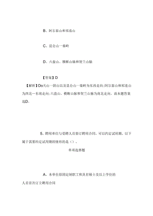 事业单位招聘考试复习资料-2019年甘肃省直事业单位考核招聘博士研究生试题及答案解析.docx