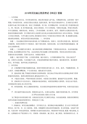 联考河北2018申论答案.docx