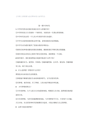七年级上册道德与法治期末复习必背考点(4).docx