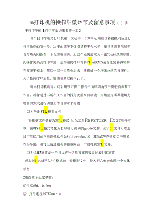 3D打印机的操作注意事项.docx