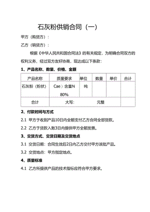石灰粉供销合同2份.docx