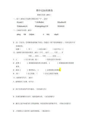 部编版六（上）期中达标测试卷.docx