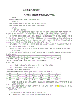 3.2.2-2自建函数模型解决实际问题.docx