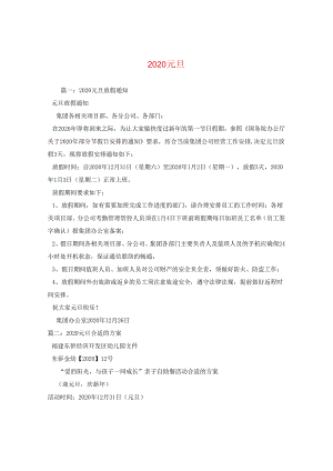 2024元旦.docx
