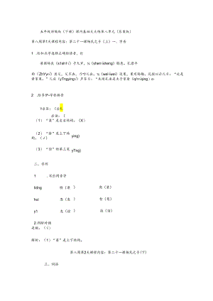 五年级部编版(下册）课内基础天天练第八单元（答案版）.docx