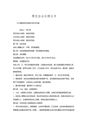 理发店合伙协议书.docx