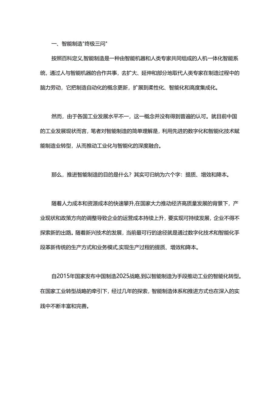 新工业时代技术赋能“智造”转型!.docx_第1页