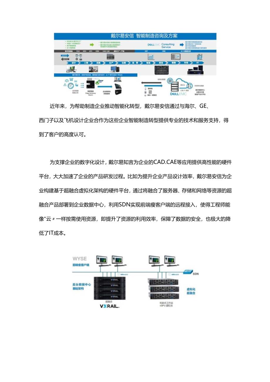 新工业时代技术赋能“智造”转型!.docx_第3页