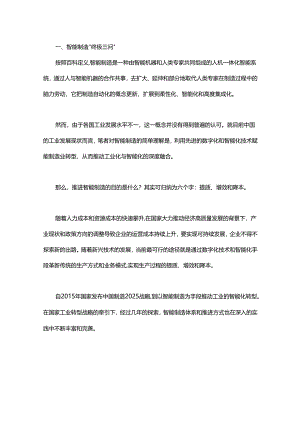 新工业时代技术赋能“智造”转型！.docx