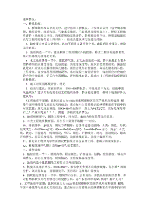 通病情况意见.docx