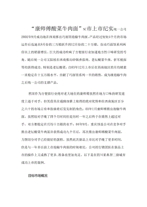 X牛肉面NC市上市纪实.docx