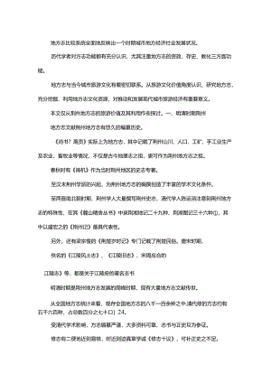 地方志旅游价值开发与利用.docx