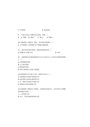 3个人代理销售人员资格考试题(辽宁卷)H卷.docx