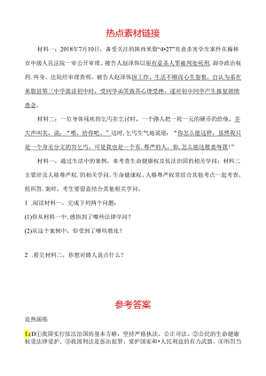 20考点二十 热点素材链接.docx